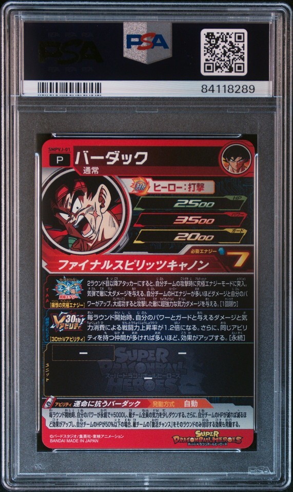PSA10 SMPVJ-01 02 03 バーダック / 孫悟空 / 孫悟飯 連番 V PSA10 SMPVJ-01 02 03 バーダック / 孫悟空 / 孫悟飯 連番 V