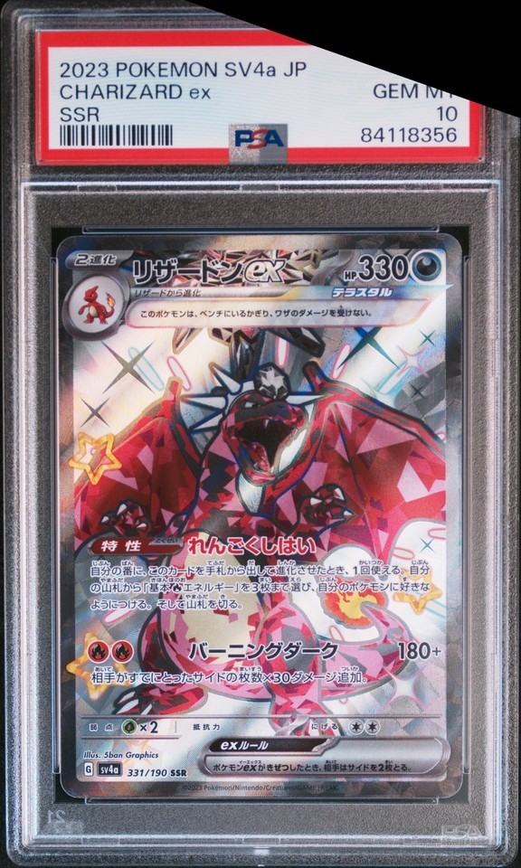 ★ PSA10 331/190 SSR リザードンex シャイニートレジャー ★ ポケモンカード ゲーム (Pokemon) ★ 鑑定品 美品 ★