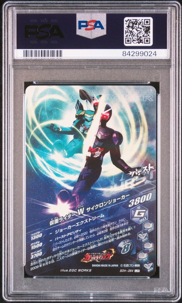 PSA10 50th-064 LR 仮面ライダー W サイクロンジョーカー 仮面 PSA10 50th-064 LR 仮面ライダー W サイクロンジョーカー 仮面