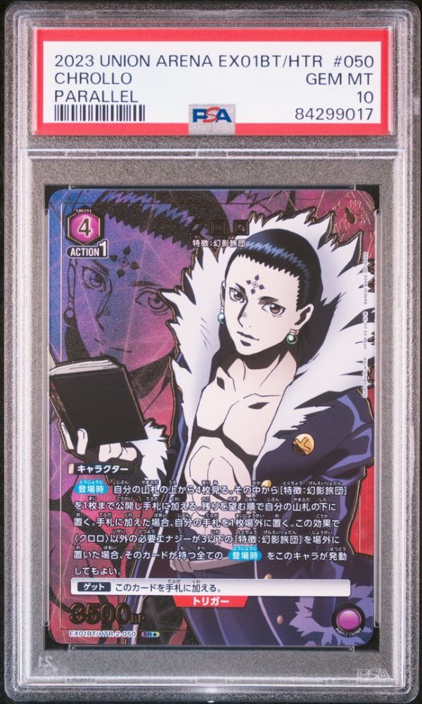 ★ PSA10 EX02BT/CGH-2-050 SR パラレル クロロ ★ HUNTER×HUNTER ユニオンアリーナ Union Arena ★の画像1