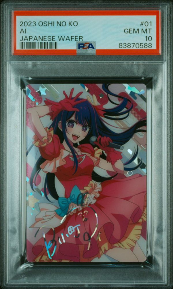 Yahoo!オークション - PSA10 01 SP 小町アイ サイン 推しの子 Yahoo!オークション - PSA10 01 SP 小町アイ サイン 推しの子