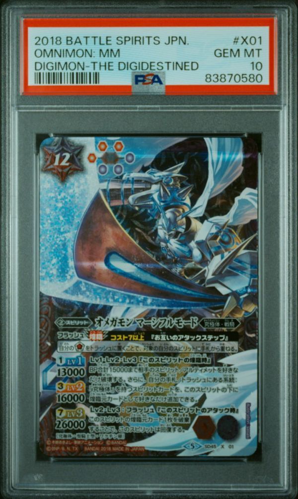 ★ PSA10 SD45 X 01 オメガモン マーシフルモード ★ デジモン バトルスピリッツ カード ゲーム ★ 鑑定品 美品 ★