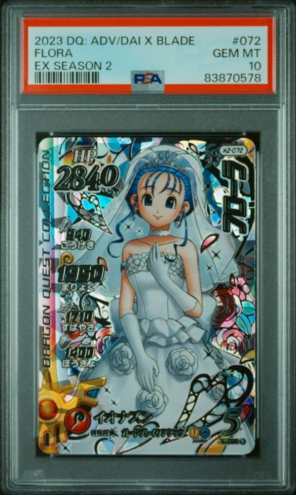 PSA10 X2-072 フローラ 天空の花嫁 ダイの大冒険 クロスブレイド PSA10 X2-072 フローラ 天空の花嫁 ダイの大冒険 クロスブレイド