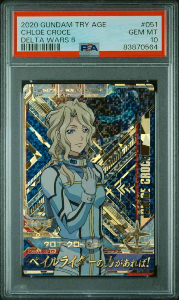 PSA10 DW6-051 クロエ・クローチェ ガンダム トライエイジ PSA10 DW6-051 クロエ・クローチェ ガンダム トライエイジ