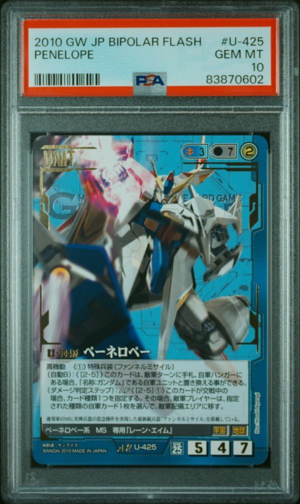 PSA10 U-425 AR ペーネロペー 閃光のハサウェイ アドバンスレア PSA10 U-425 AR ペーネロペー 閃光のハサウェイ アドバンスレア