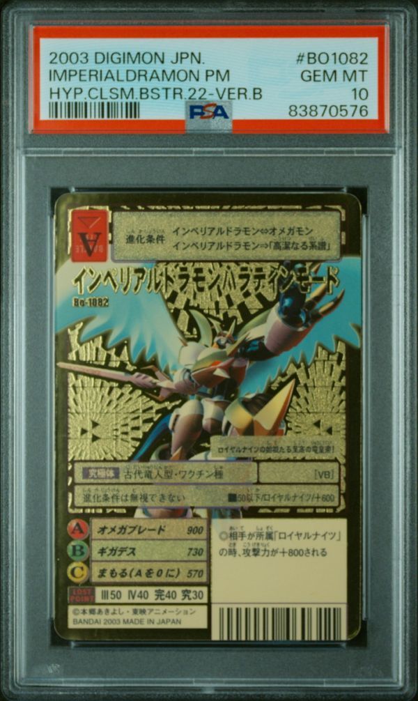 ☆ PSA10 Bo-1082 インペリアルドラモン パラディンモード 2003 ☆ PSA10 Bo-1082 インペリアルドラモン パラディンモード 2003