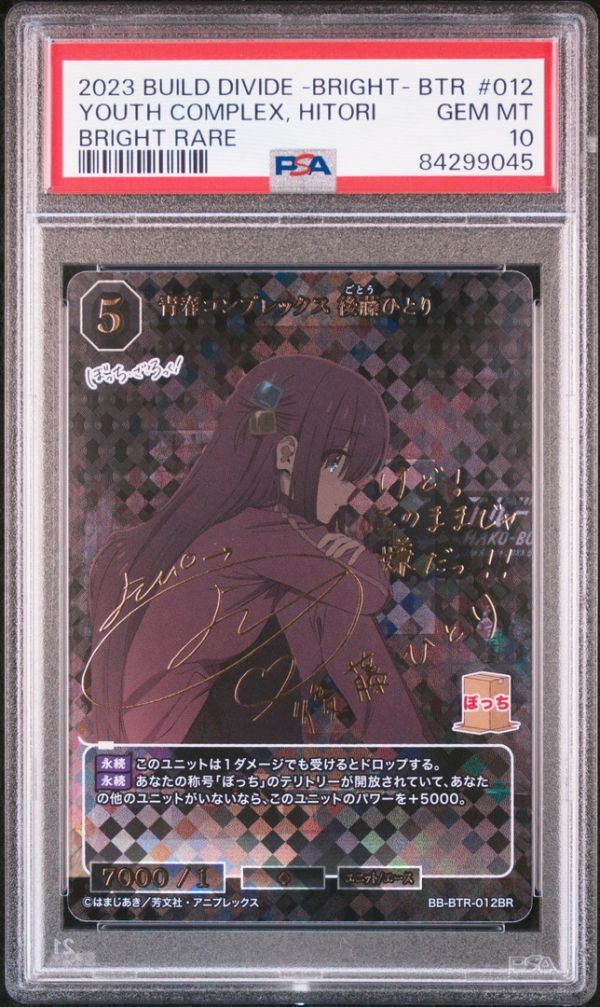 PSA10 BB-BTR-012BR 青春コンプレックス 後藤ひとり ブライト PSA10 BB-BTR-012BR 青春コンプレックス 後藤ひとり ブライト
