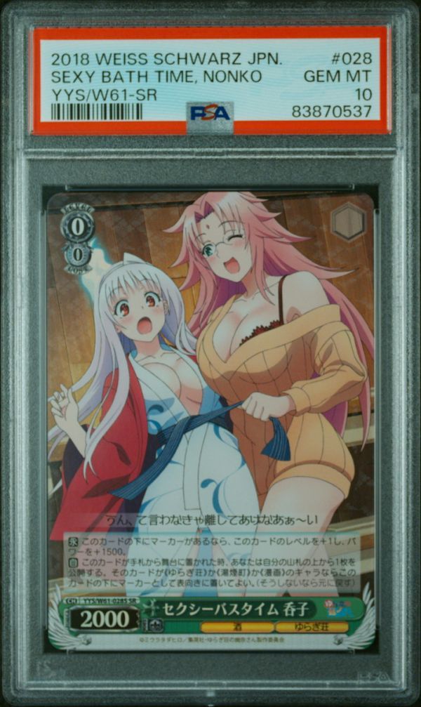 ★ PSA10 YYS/W61-028S SR セクシーバスタイム 呑子 ★ ヴァイスシュヴァルツ Weiss Schwarz ★ 鑑定品★