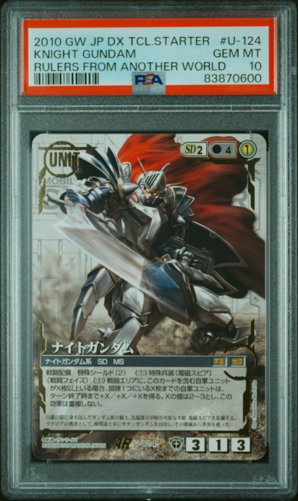 PSA10 U-124 AR ナイトガンダム アドバンスレア ガンダムウォー PSA10 U-124 AR ナイトガンダム アドバンスレア ガンダムウォー