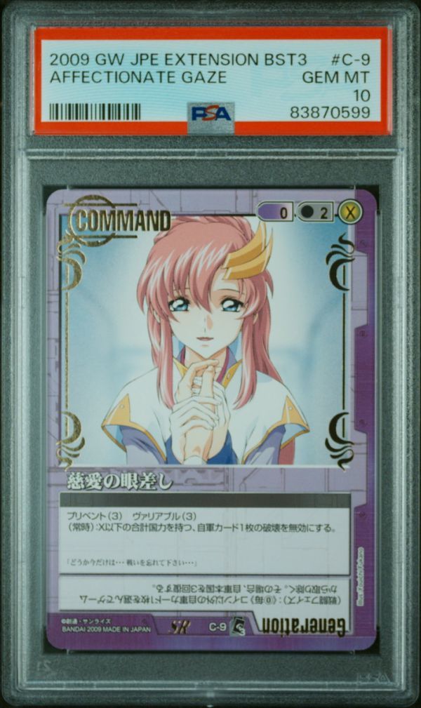 PSA10 C-9 SR BST3 慈愛の眼差し ラクス・クライン SEED FREEDOM PSA10 C-9 SR BST3 慈愛の眼差し ラクス・クライン SEED FREEDOM