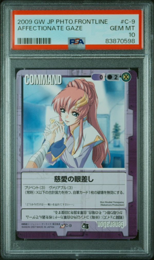 PSA10 C-9 SR 慈愛の眼差し ラクス・クライン SEED FREEDOM PSA10 C-9 SR 慈愛の眼差し ラクス・クライン SEED FREEDOM