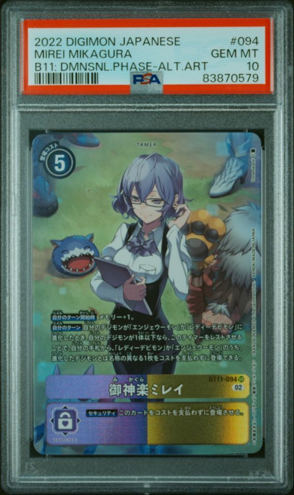 PSA10 BT11-094 SR パラレル 御神楽ミレイ デジモンカード PSA10 BT11-094 SR パラレル 御神楽ミレイ デジモンカード