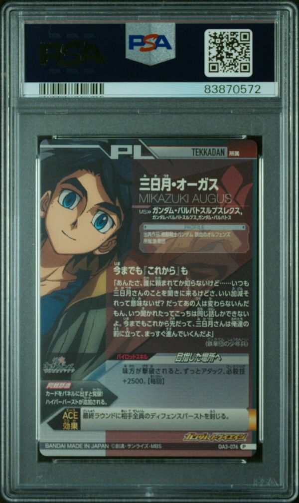 PSA10 OA3-045 OA3-076 ガンダムバルバトスルプスレクス PSA10 OA3-045 OA3-076 ガンダムバルバトスルプスレクス