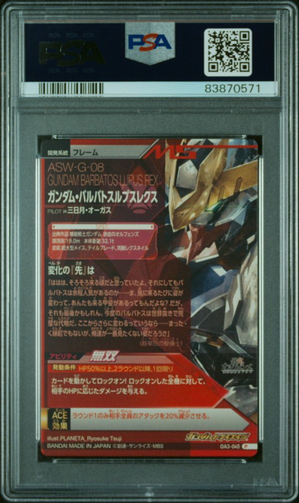 PSA10 OA3-045 OA3-076 ガンダムバルバトスルプスレクス PSA10 OA3-045 OA3-076 ガンダムバルバトスルプスレクス