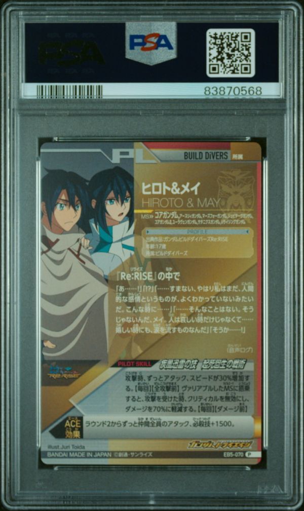 PSA10 EB5-043 EB5-070 リライジングガンダム / ヒロト&メイ PSA10 EB5-043 EB5-070 リライジングガンダム / ヒロト&メイ