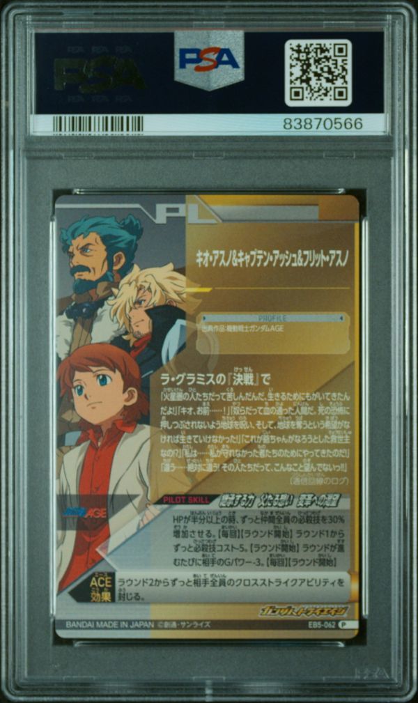 PSA10 EB5-031 EB5-062 ガンダムAGE-FX / キオ・アッシュ PSA10 EB5-031 EB5-062 ガンダムAGE-FX / キオ・アッシュ