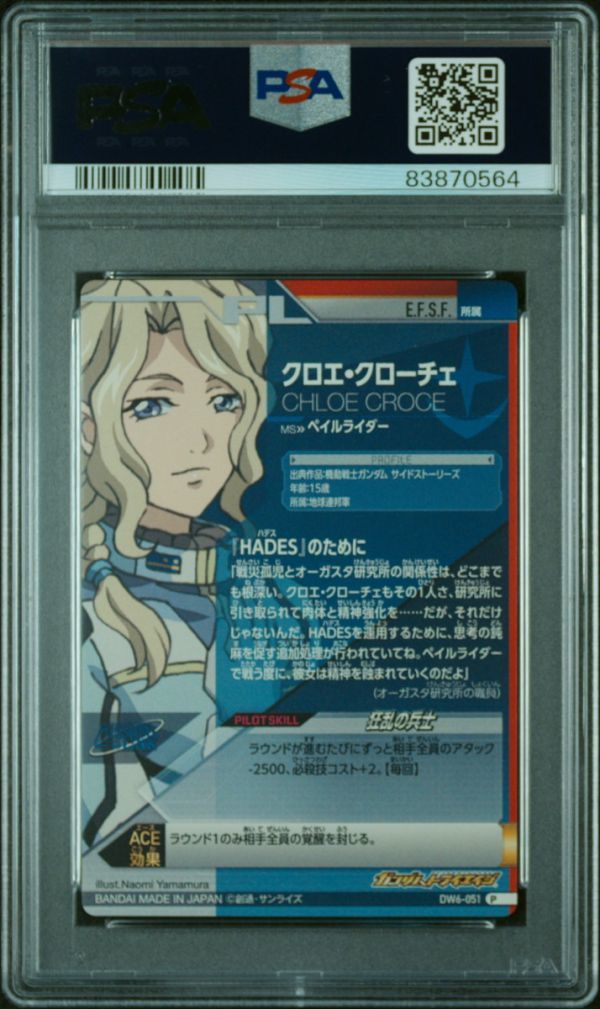 PSA10 DW6-051 クロエ・クローチェ ガンダム トライエイジ PSA10 DW6-051 クロエ・クローチェ ガンダム トライエイジ