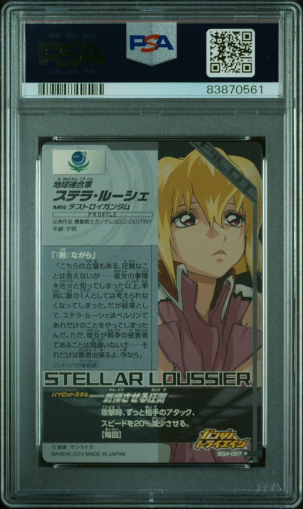 PSA10 BG4-057 ステラ・ルーシュ ガンダム トライエイジ カード PSA10 BG4-057 ステラ・ルーシュ ガンダム トライエイジ カード