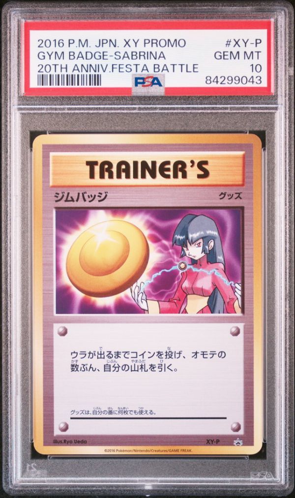 ★ PSA10 XY-P ジムプロモ ナツメ Sabrina ★ ポケモンカード ゲーム (Pokemon) ★ 鑑定品 美品 ★