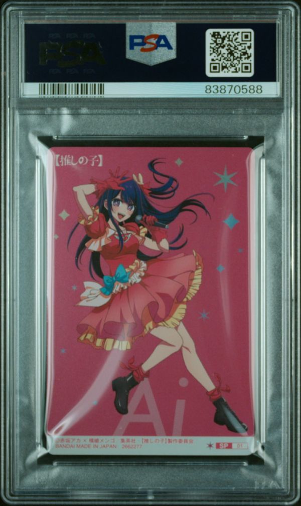 Yahoo!オークション - PSA10 01 SP 小町アイ サイン 推しの子 Yahoo!オークション - PSA10 01 SP 小町アイ サイン 推しの子