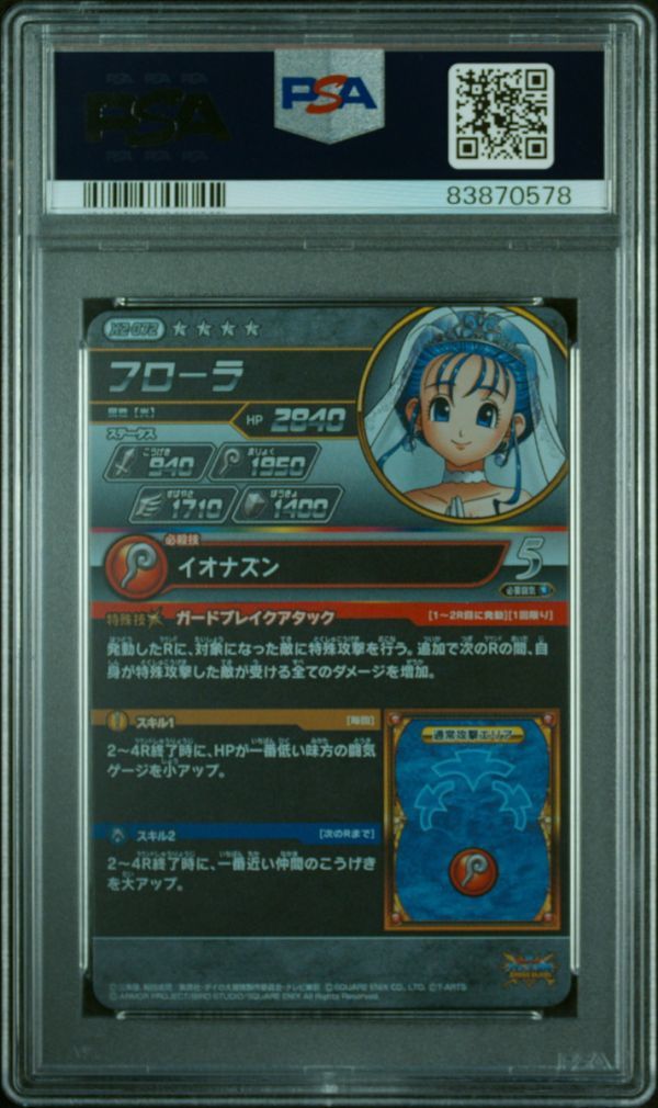 PSA10 X2-072 フローラ 天空の花嫁 ダイの大冒険 クロスブレイド PSA10 X2-072 フローラ 天空の花嫁 ダイの大冒険 クロスブレイド
