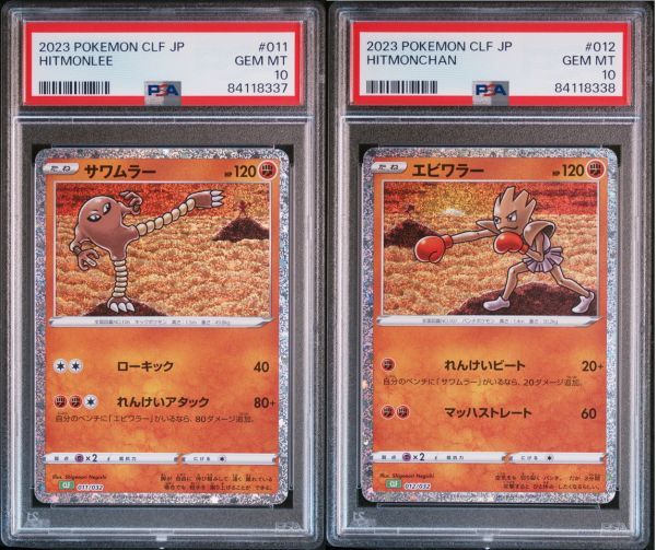 PSA10 CLF 011/012/032 サワムラー / エビワラー 連番 Classic PSA10 CLF 011/012/032 サワムラー / エビワラー 連番 Classic