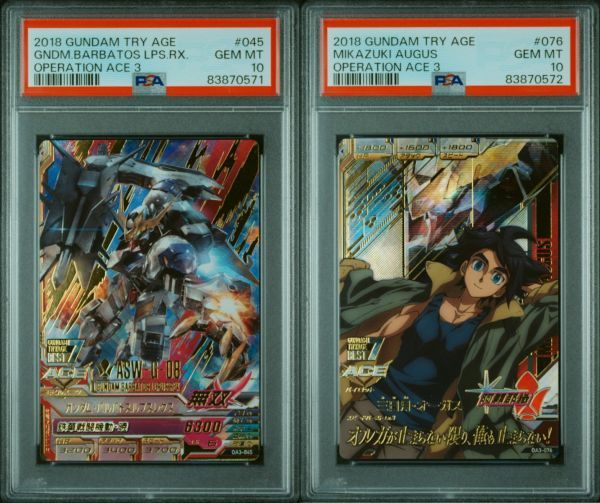 PSA10 OA3-045 OA3-076 ガンダムバルバトスルプスレクス PSA10 OA3-045 OA3-076 ガンダムバルバトスルプスレクス