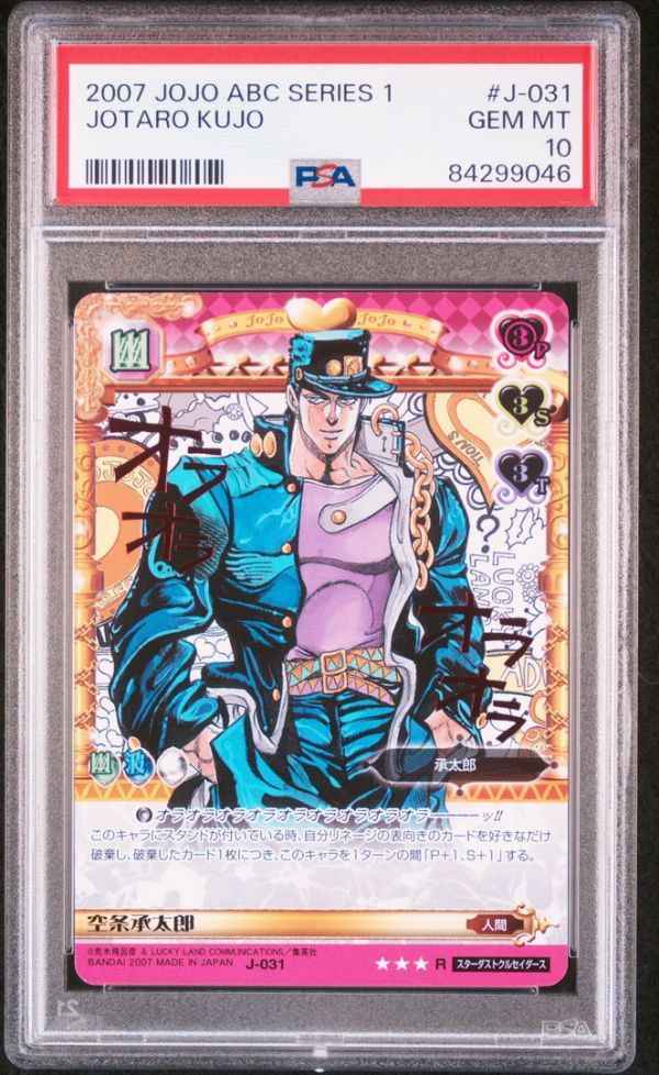 PSA10 J-031 R 空条承太郎 箔押し ジョジョの奇妙な冒険 PSA10 J-031 R 空条承太郎 箔押し ジョジョの奇妙な冒険