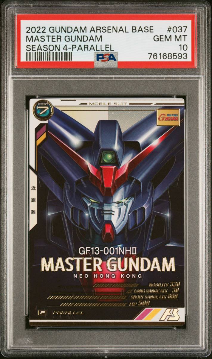 Yahoo!オークション - PSA10 マスターガンダム AB04-037 U Yahoo!オークション - PSA10 マスターガンダム AB04-037 U
