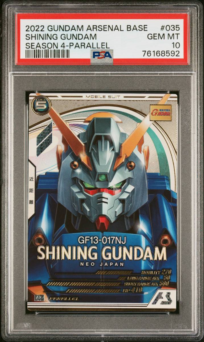 ★ PSA10 シャイニングガンダム AB04-035 U パラレル ★ ガンダム アーセナルベース カード BANDAI ★ 鑑定品 美品 ★