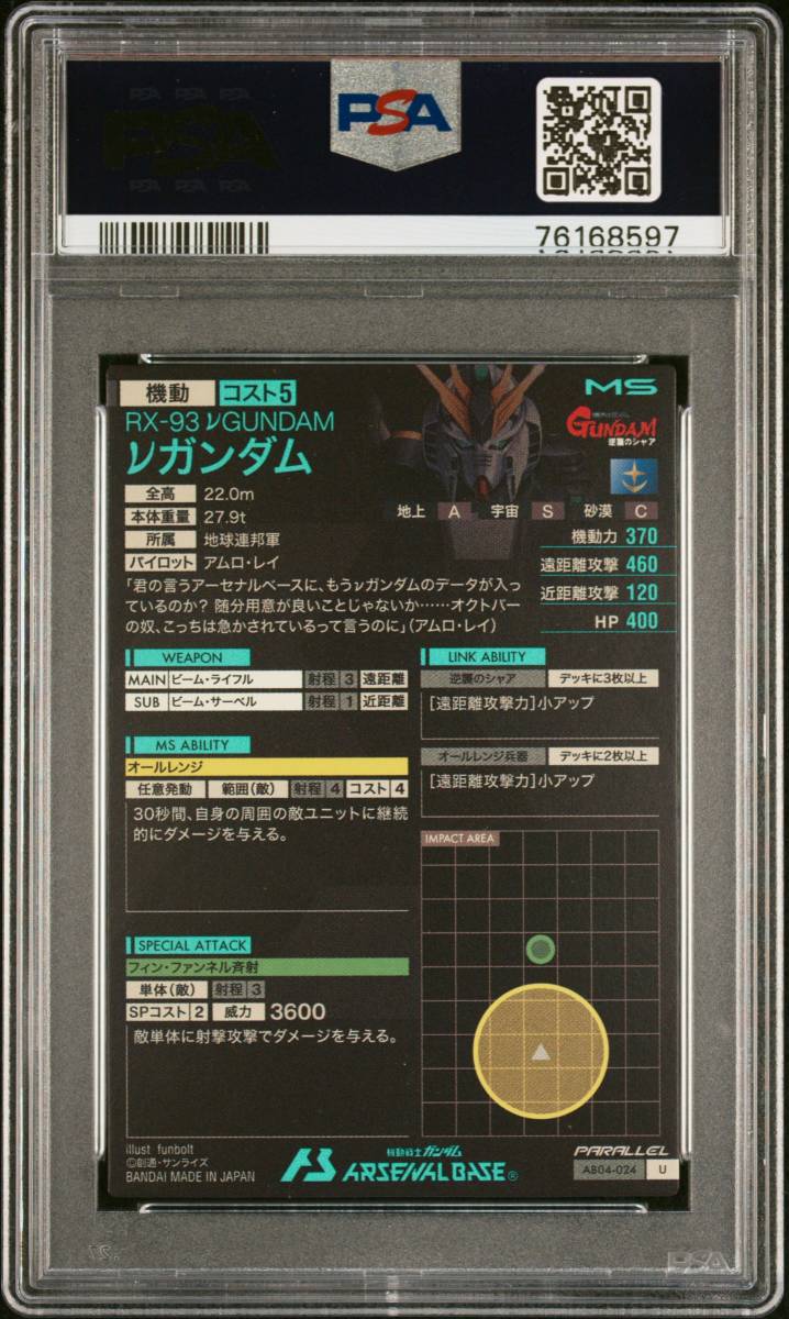 PSA10 νガンダム AB04-024 U サザビー AB04-026 U パラレル 連番 PSA10 νガンダム AB04-024 U サザビー AB04-026 U パラレル 連番
