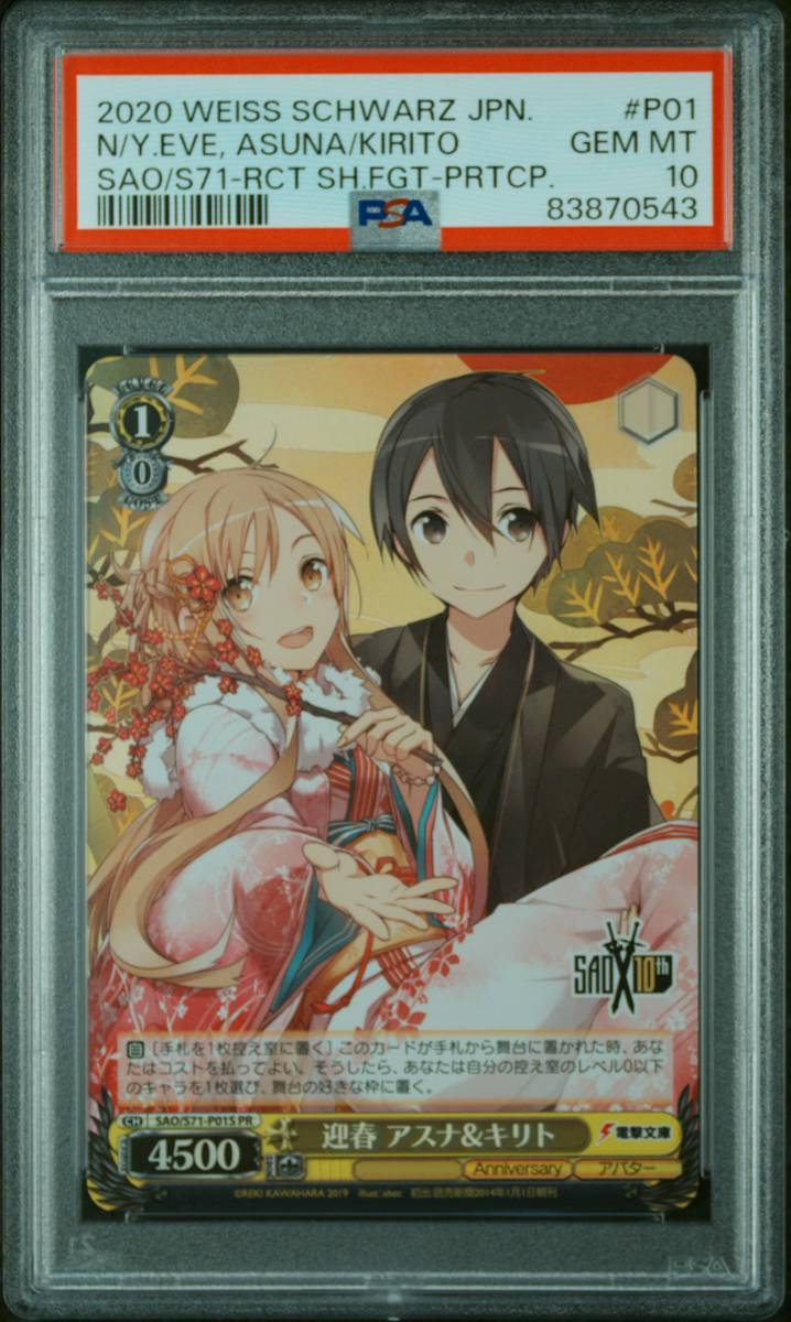 ★ PSA10 迎春 アスナ&キリト SAO/S71-P015S PR ホロ プロモ ソードアートオンライン ★ ヴァイスシュヴァルツ Weiss Schwarz ★ 鑑定品★_画像1