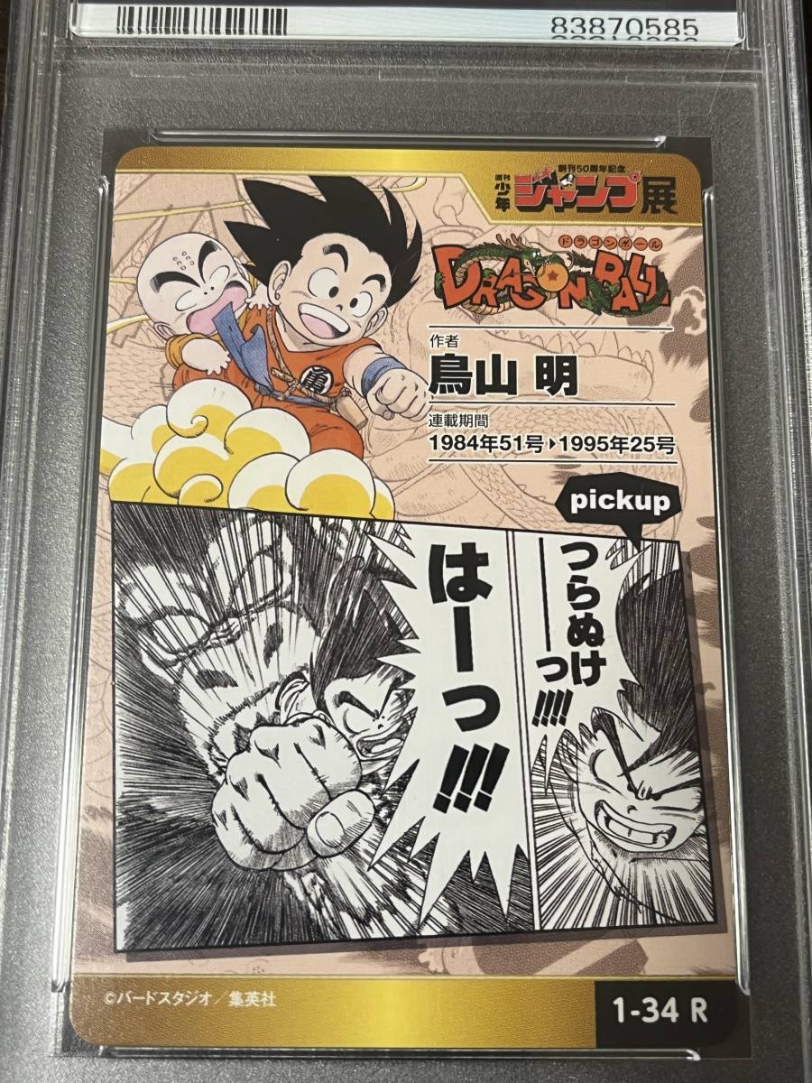 PSA10 1-34 R ドラゴンボール 孫悟空 週刊少年ジャンプ PSA10 1-34 R ドラゴンボール 孫悟空 週刊少年ジャンプ