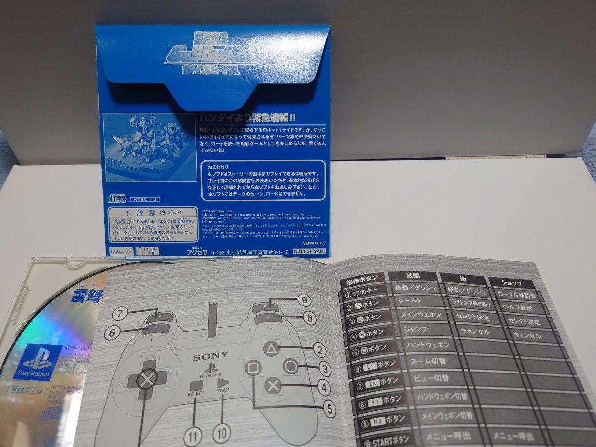 【非売品】体験版　ライドキア　ガイブレイブ　アクセラ　プレイステーション　PS1　