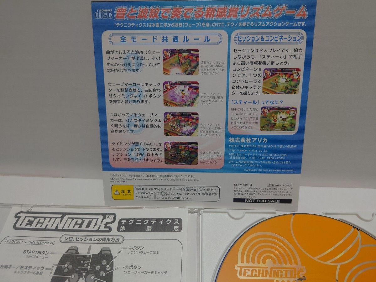 【非売品】体験版　テクニクティクス　プレイステーション2　PS2