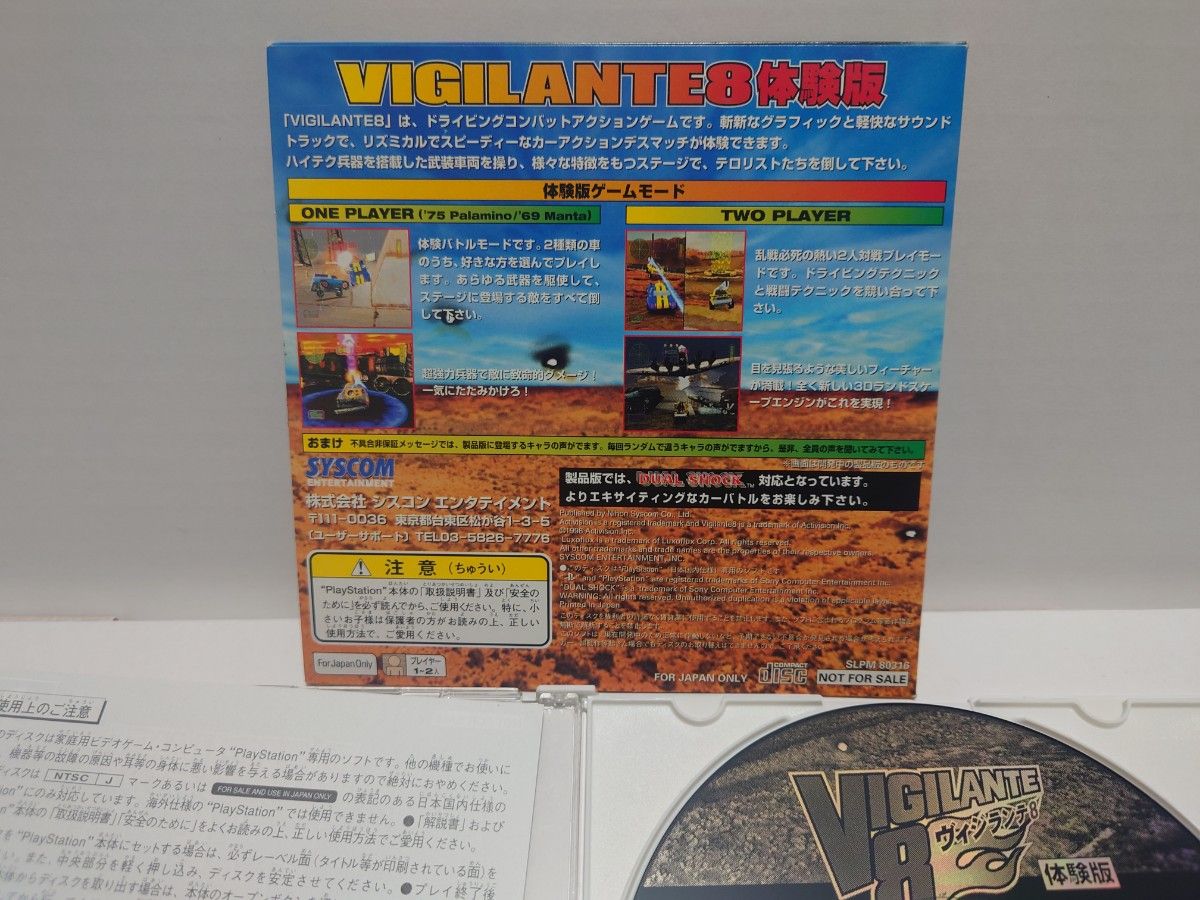 【非売品】体験版　ヴィジランテ8　VIGILANTE8　プレイステーション　PS1　SYSCOM