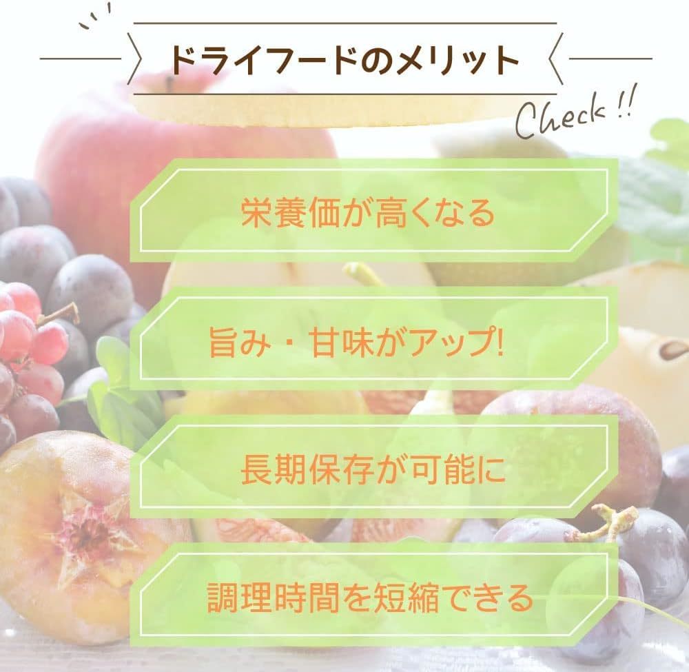 ドライフルーツメーカー プチカラ フードドライヤー 食品乾燥機 野菜乾燥機 ドライフードメーカー 家庭用 日本語説明書付き ホワイト_画像9