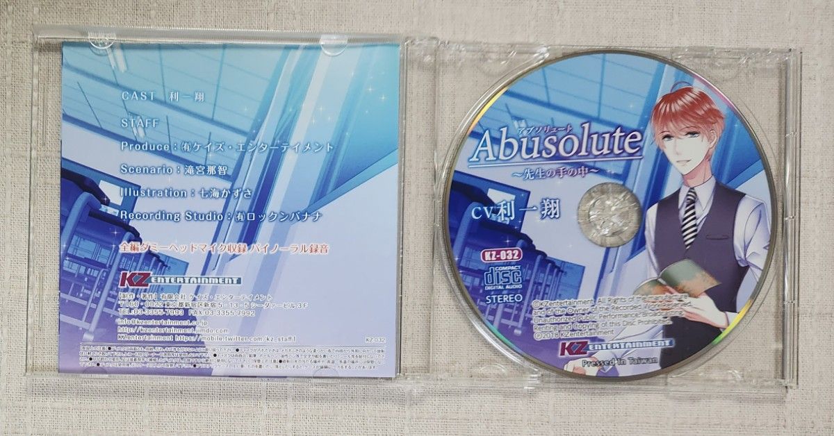 ◎利一翔『Absolute ～先生の手の中～』※特典付