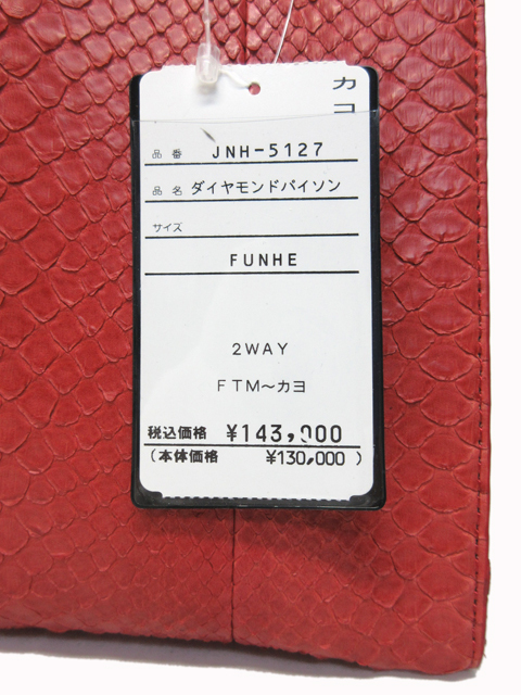 ダイヤモンドパイソン ハンドバック 2way 赤茶色　展示品 1618