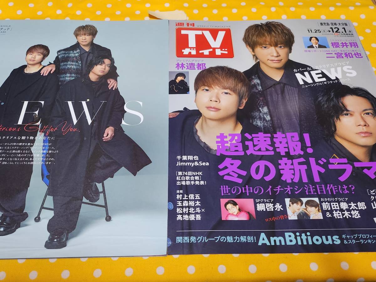 【TVガイド】NEWS 増田貴久 加藤シゲアキ 小山慶一郎 ★雑誌★ 切り抜き 約6枚①_画像1