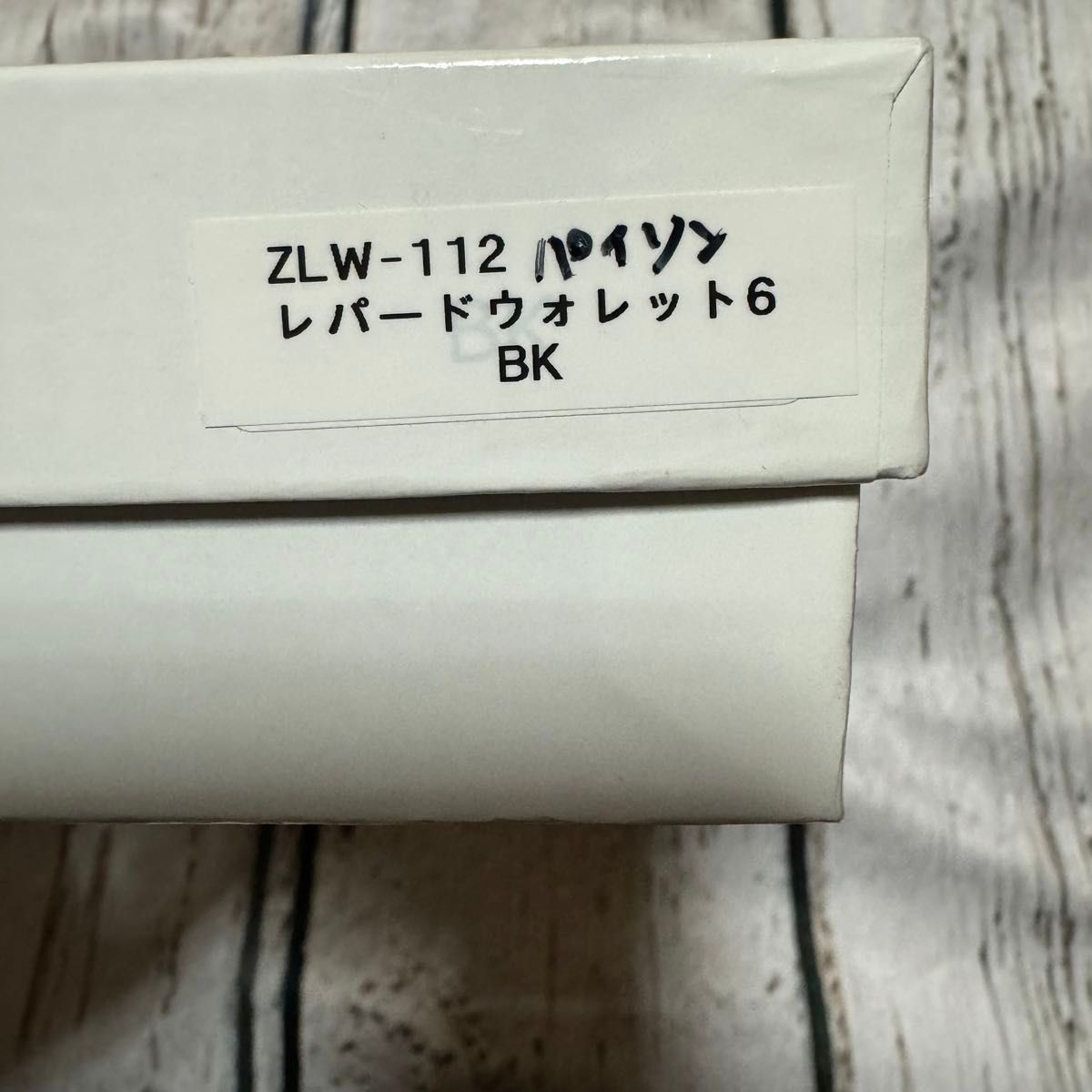 匿名配送　正規品　ZOO　ズー　レパードウォレット　ZLW-112　パイソン革 長財布 小銭入れ レザー ブラック 黒