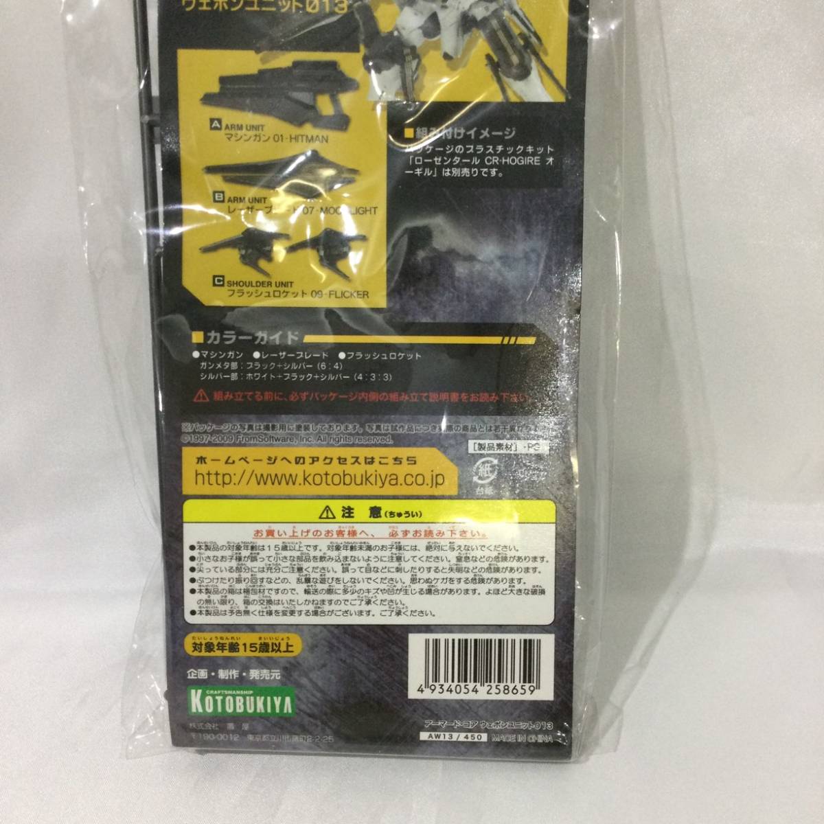 【未組立 プラモデル】KOTOBUKIYA コトブキヤ★『ARMORED CORE アーマード コア ウェポンユニット 013』ヴァリアブルインフィニティ★ A563_画像7