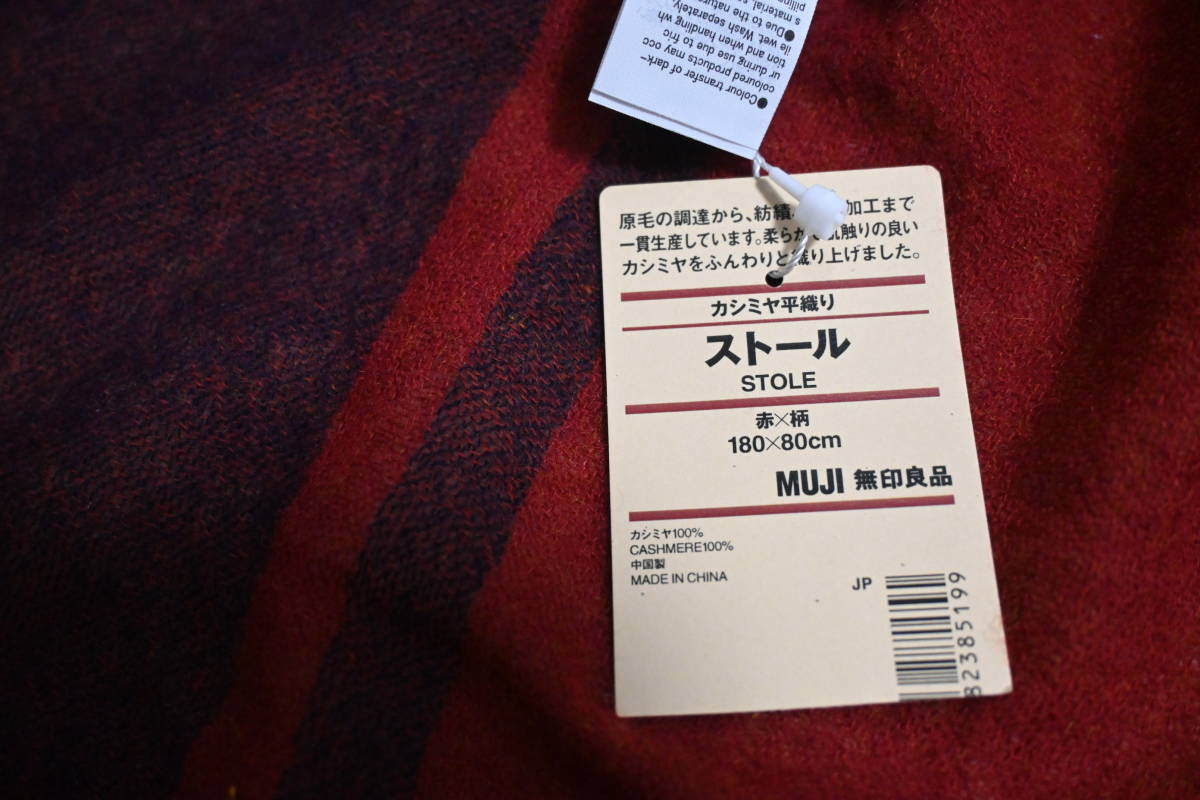 未使用・自宅保管　☆　無印良品/ＭＵＪＩ　ストール　カシミヤ素材　平織り　180×80　赤　留意点有　送料：370円_画像3