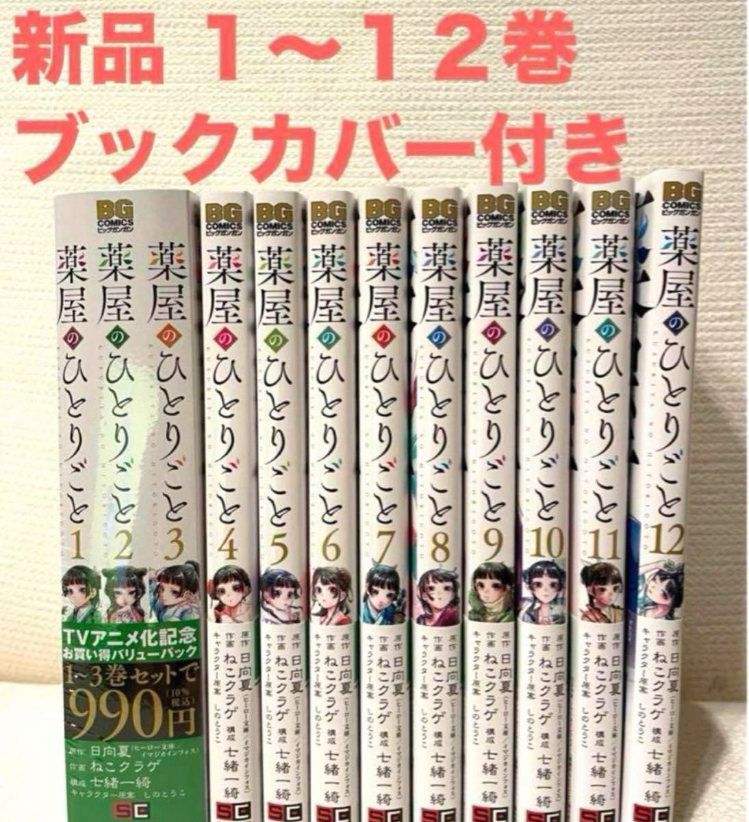 販売特価 薬屋のひとりごと 全巻 1〜12巻 ねこクラゲ | www.barkat.tv