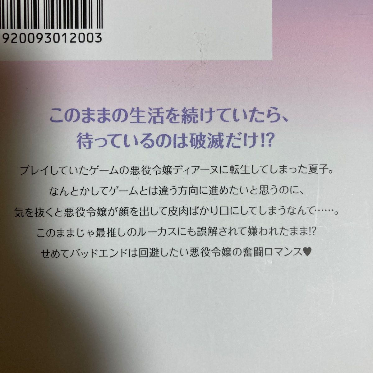 『即購入不可』悪役令嬢に転生したらツンデレの呪いのせいで王子と恋が始まりません！？ （ＮＩＧＨＴ　ＳＴＡＲ　ＢＯＯＫＳ） 