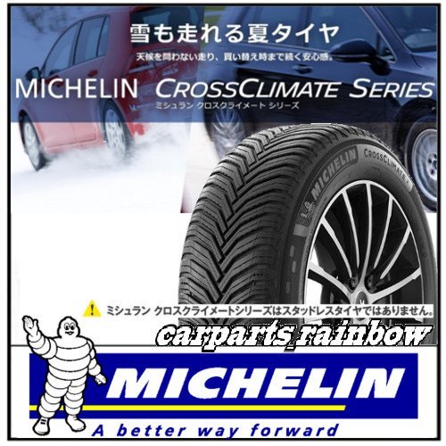 ★新品・国内正規品★ミシュラン CROSSCLIMATE2 クロスクライメートツー 195/60R15 92V XL★1本価格★_画像1