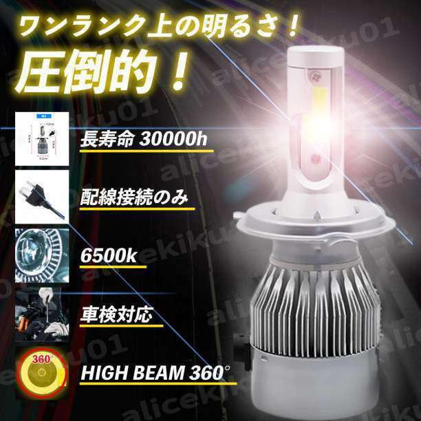 H4 LED ヘッドライト バルブ 12V車用 左右２個 2_画像2