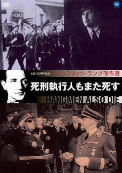 死刑執行人もまた死す【字幕】 レンタル落ち 中古 DVD ケース無_画像1