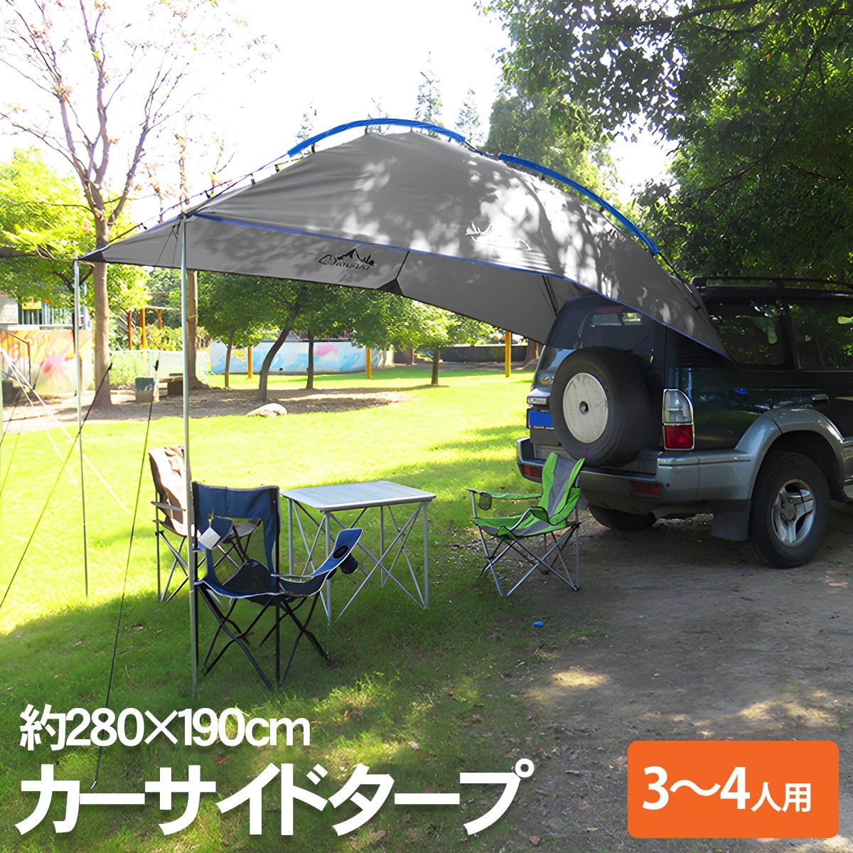 1円～ 売り切り カーサイドタープ 280×190cm タープテント 簡易テント 車用 日よけ BBQ キャンプ ファミリー レジャー 車中泊 TN-28GL_画像1