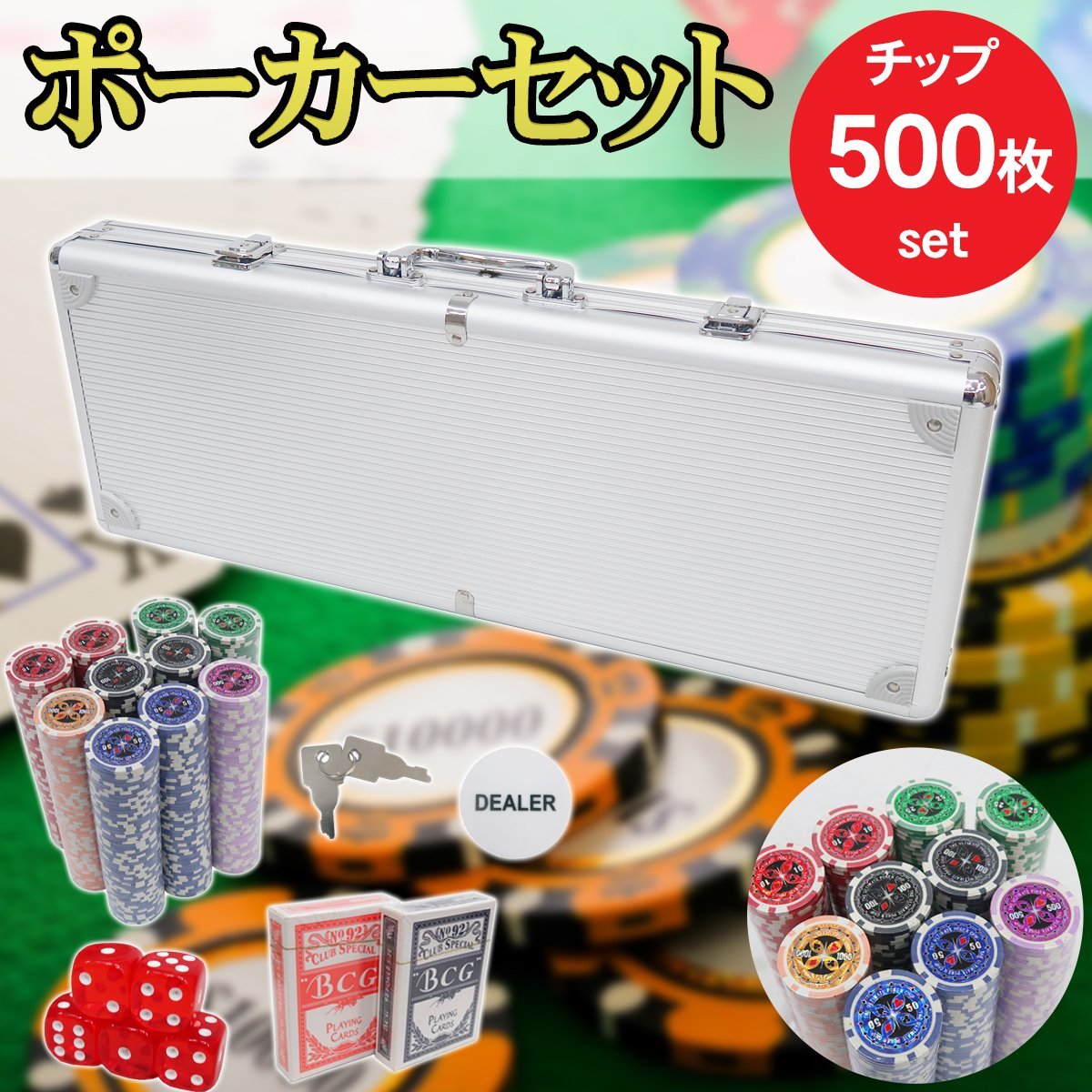 1円～ 売り切り ポーカーセット ケース付き 500枚 チップセット ポーカーチップ プラスチック ポーカー カジノゲーム トランプ PC-02_画像1